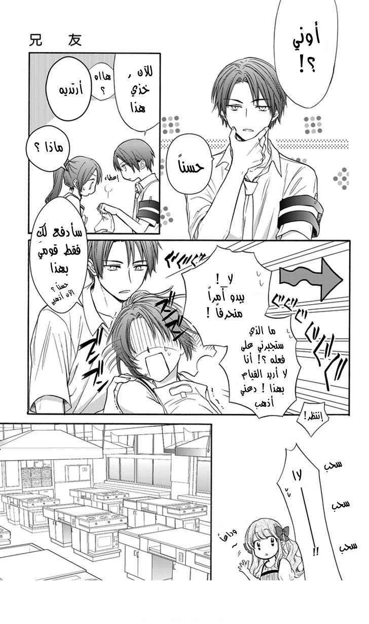 Anitomo: Chapter 5 - Page 5