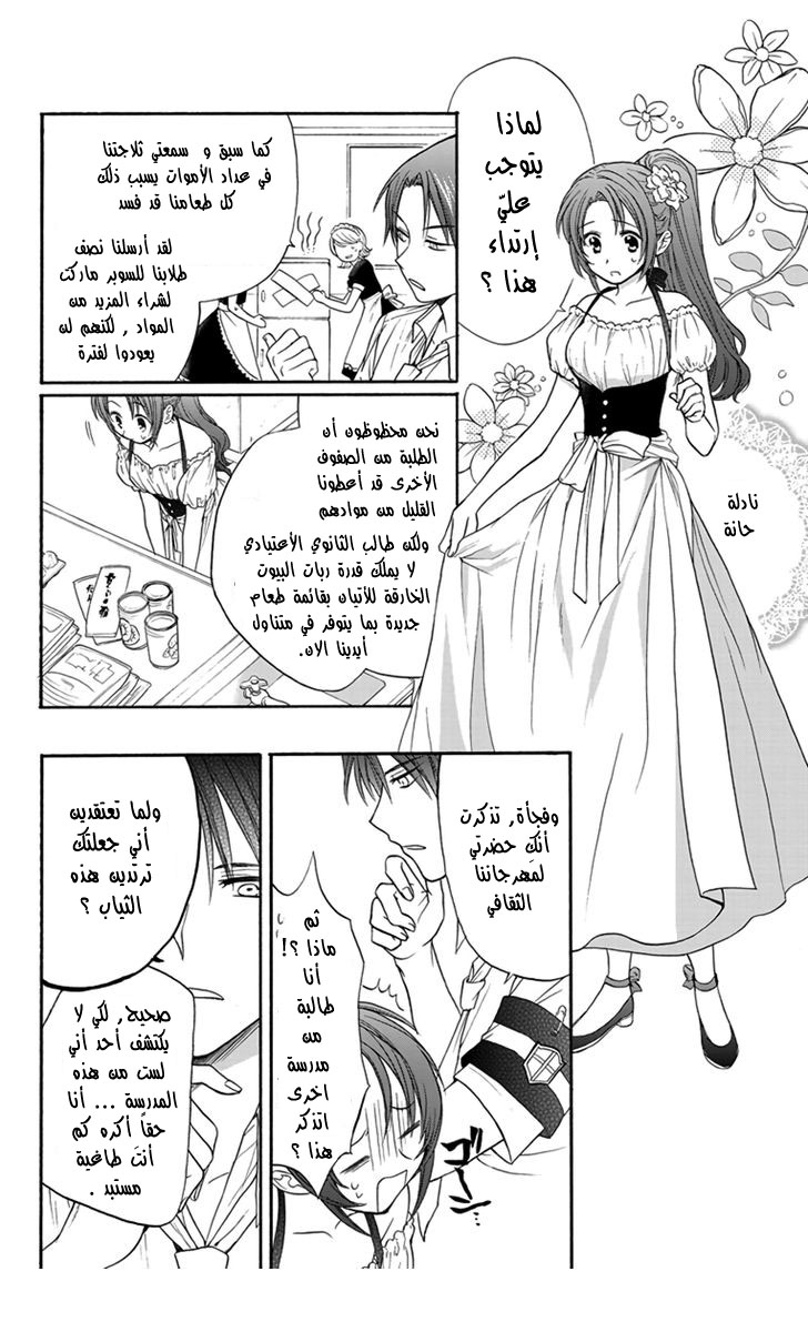 Anitomo: Chapter 5 - Page 6