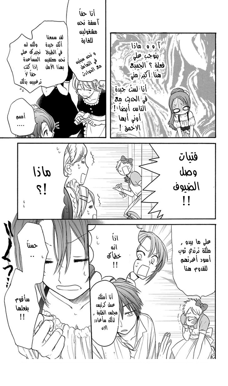 Anitomo: Chapter 5 - Page 7