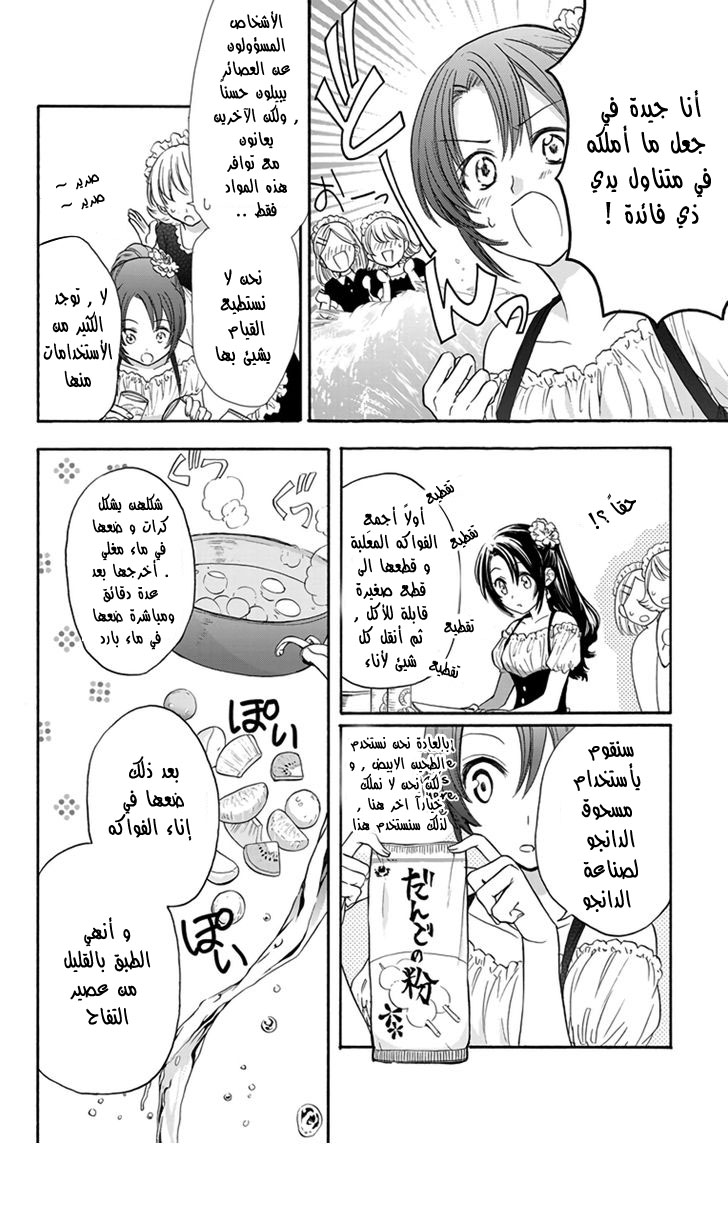 Anitomo: Chapter 5 - Page 8