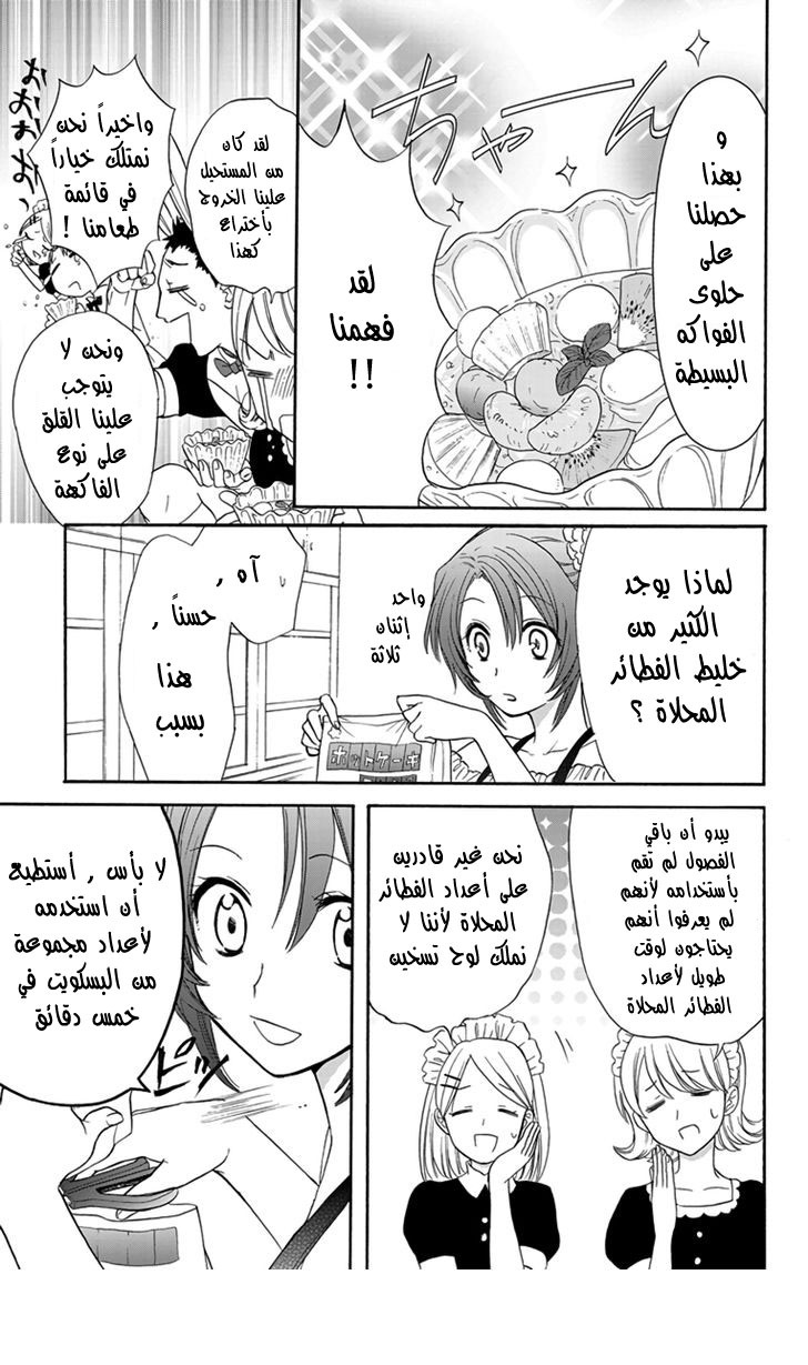 Anitomo: Chapter 5 - Page 9