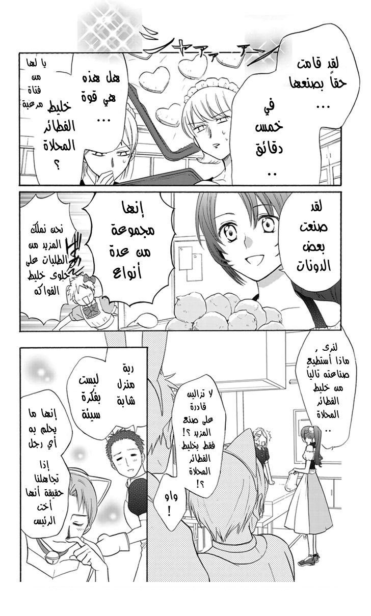 Anitomo: Chapter 5 - Page 10