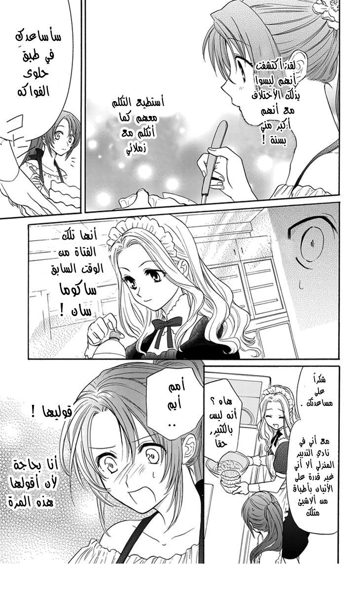 Anitomo: Chapter 5 - Page 11