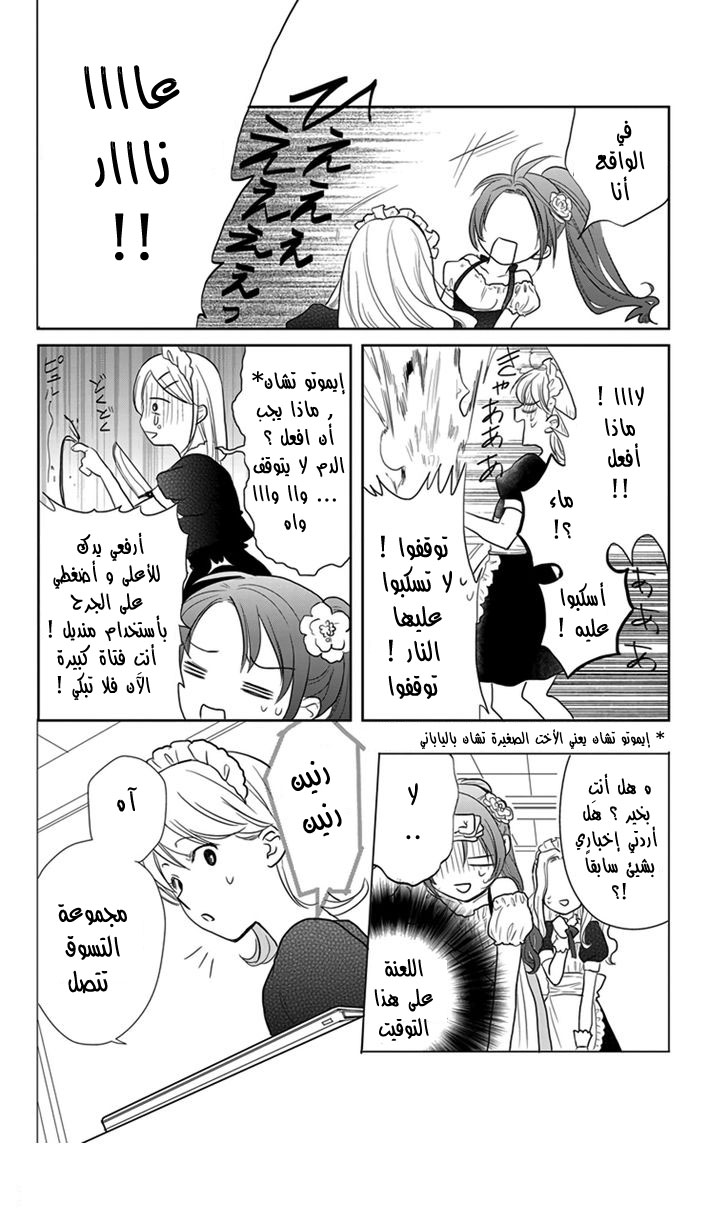 Anitomo: Chapter 5 - Page 12