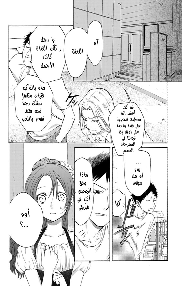 Anitomo: Chapter 5 - Page 16