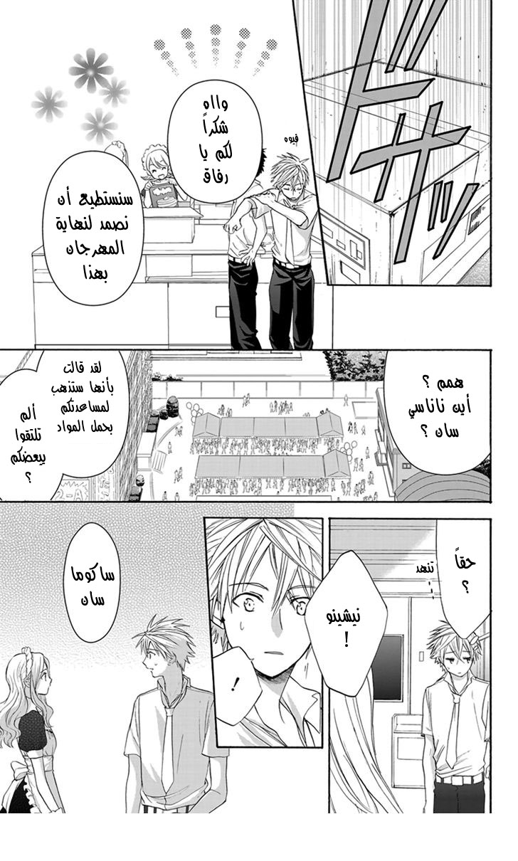 Anitomo: Chapter 5 - Page 17