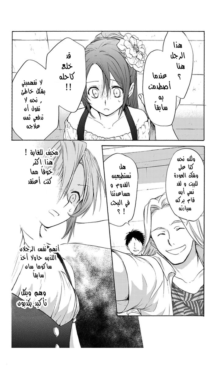 Anitomo: Chapter 5 - Page 20