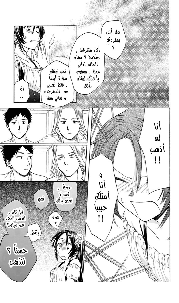 Anitomo: Chapter 5 - Page 21