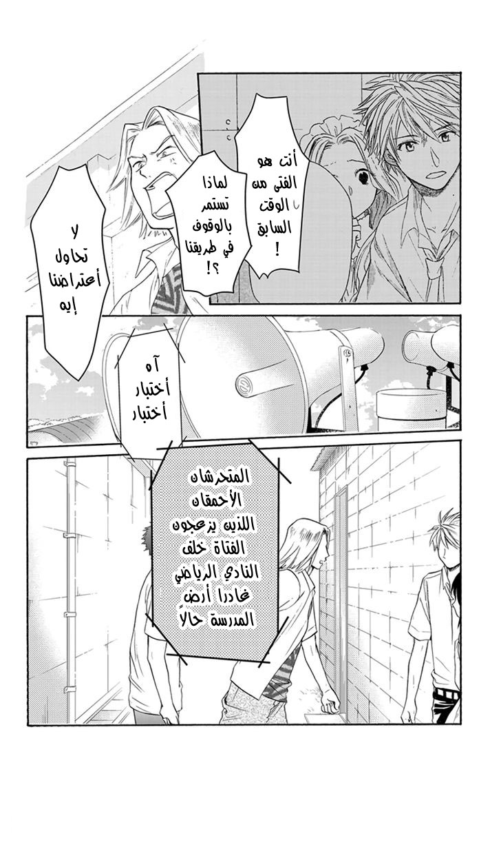 Anitomo: Chapter 5 - Page 24