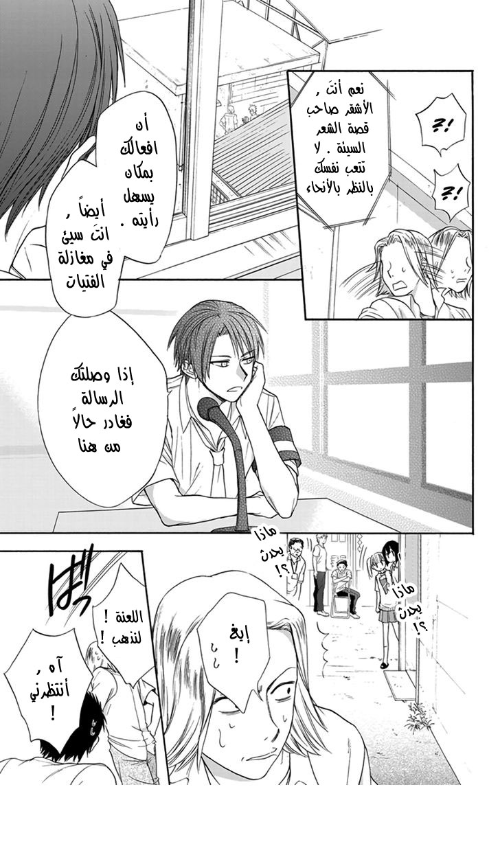 Anitomo: Chapter 5 - Page 25