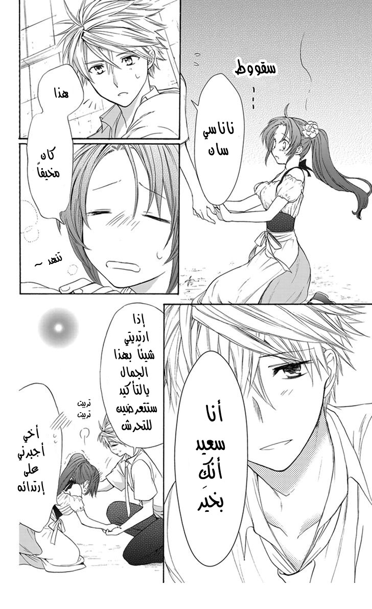 Anitomo: Chapter 5 - Page 26