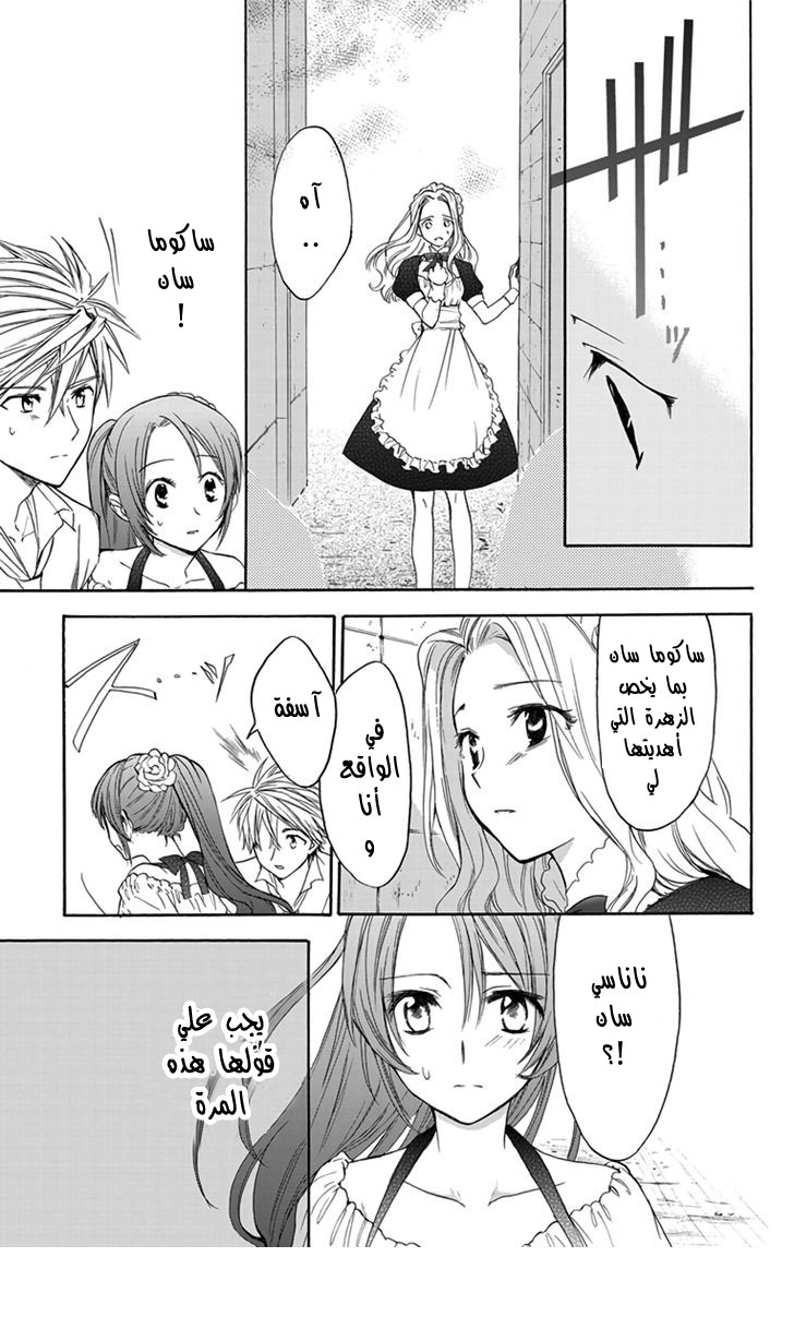 Anitomo: Chapter 5 - Page 27