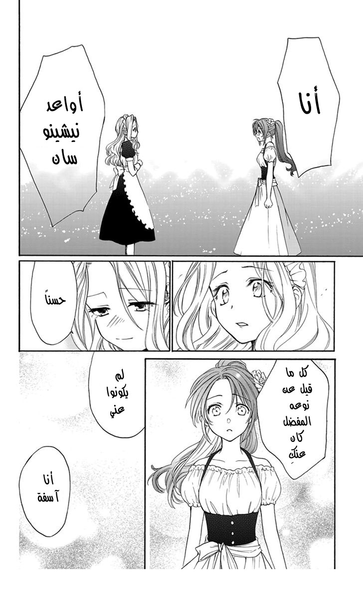 Anitomo: Chapter 5 - Page 28