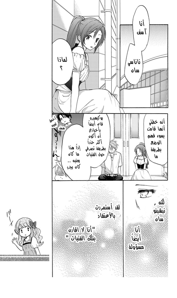 Anitomo: Chapter 5 - Page 29