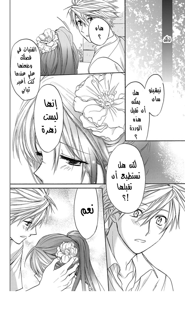 Anitomo: Chapter 5 - Page 30