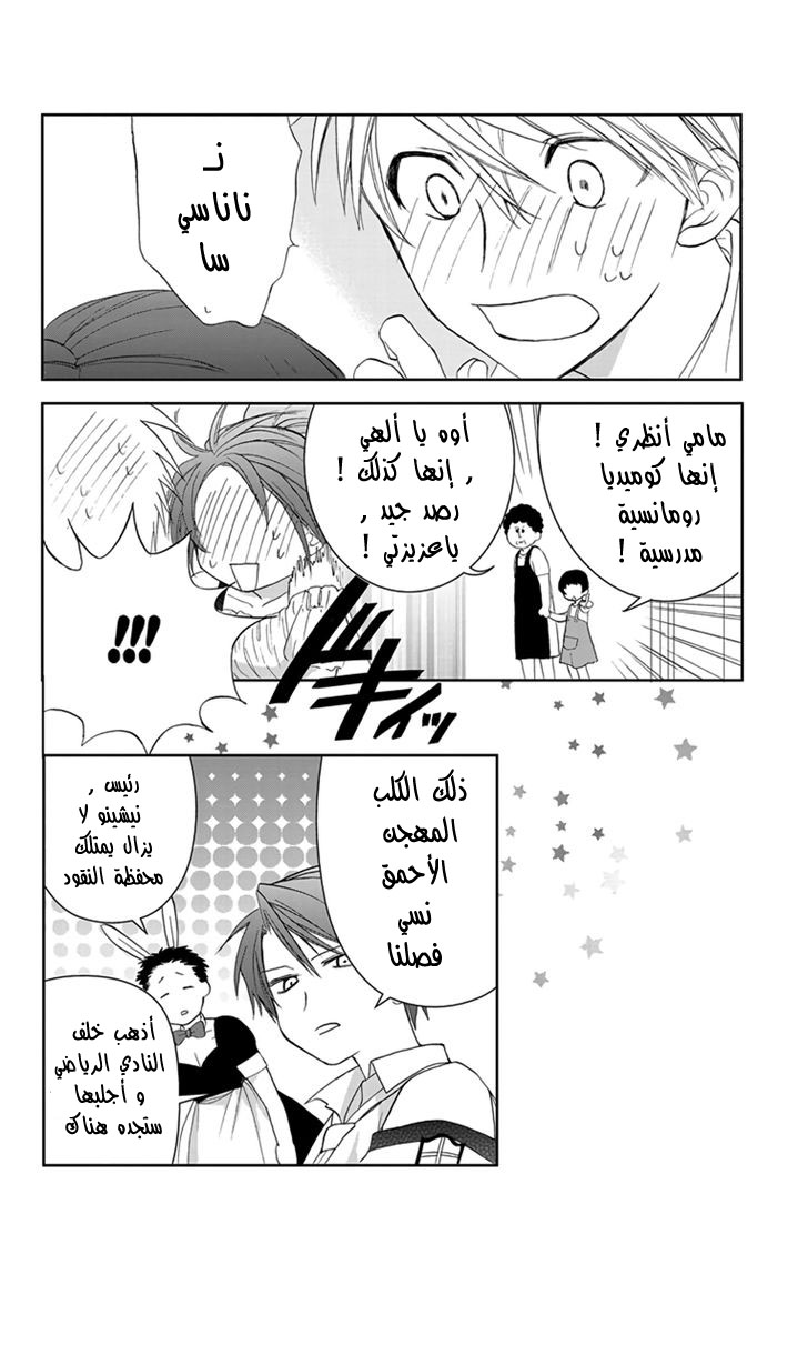 Anitomo: Chapter 5 - Page 34