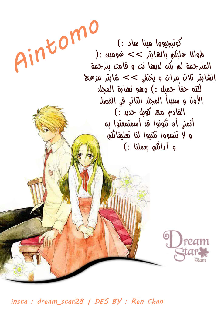 Anitomo: Chapter 5 - Page 37