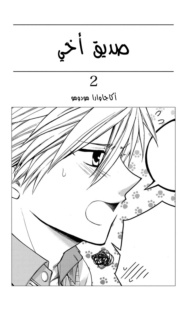 Anitomo: Chapter 6 - Page 2