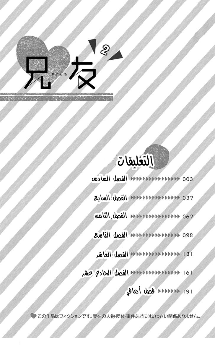 Anitomo: Chapter 6 - Page 3