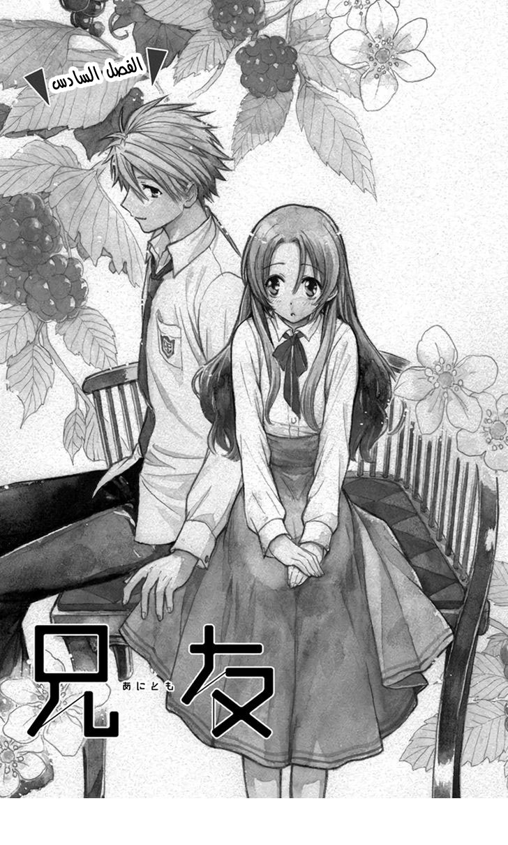 Anitomo: Chapter 6 - Page 7