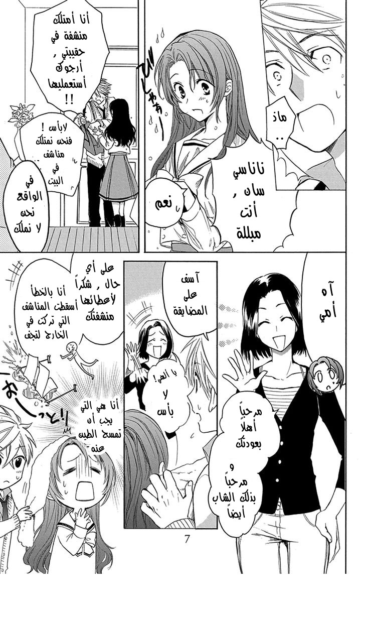 Anitomo: Chapter 6 - Page 11