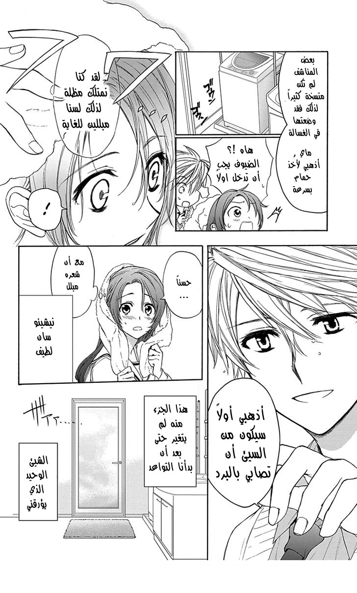 Anitomo: Chapter 6 - Page 12