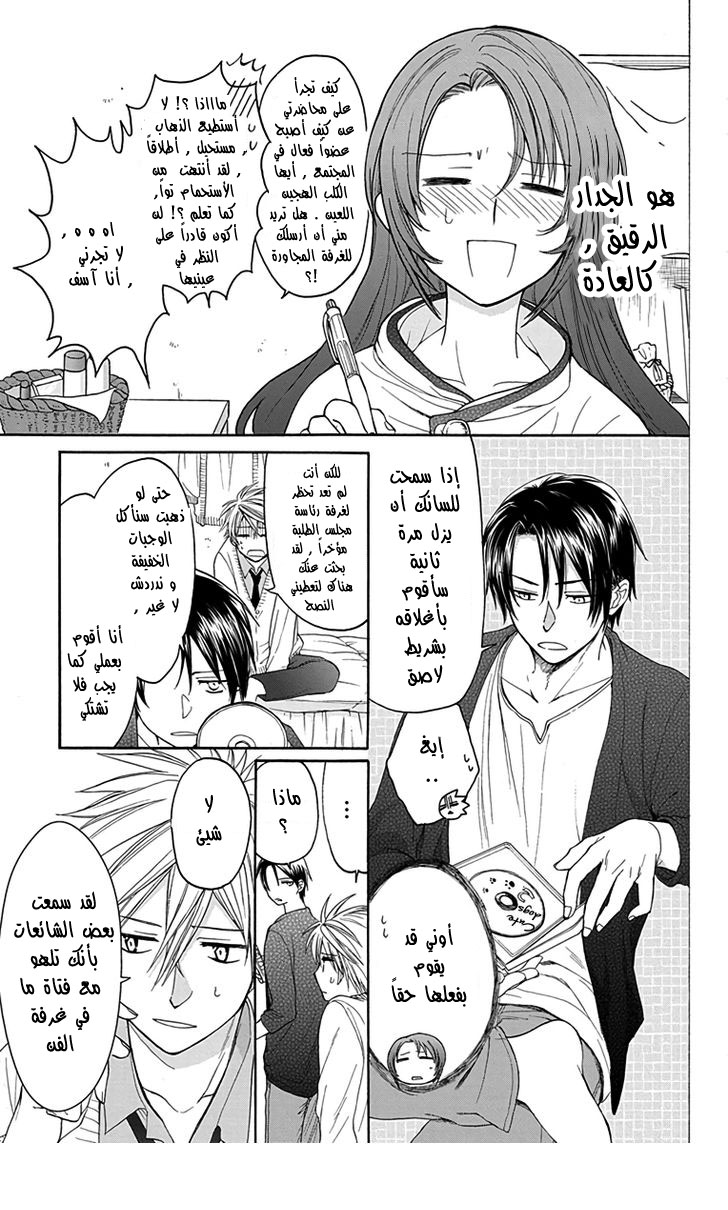 Anitomo: Chapter 6 - Page 13