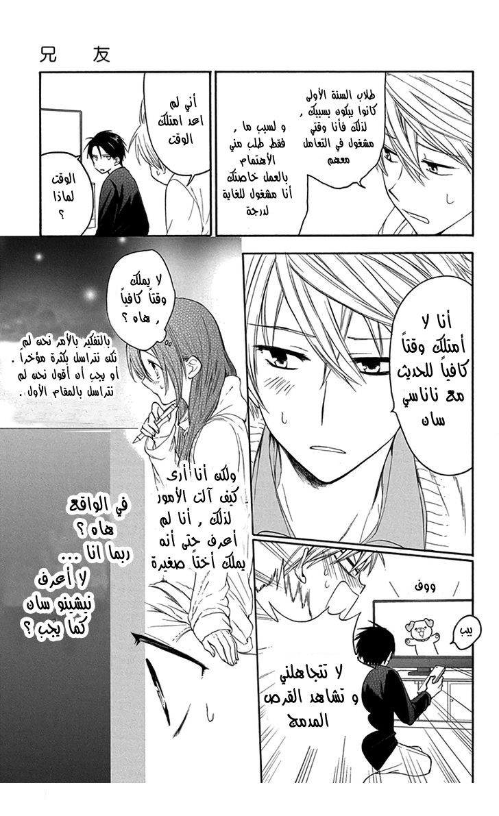 Anitomo: Chapter 6 - Page 15