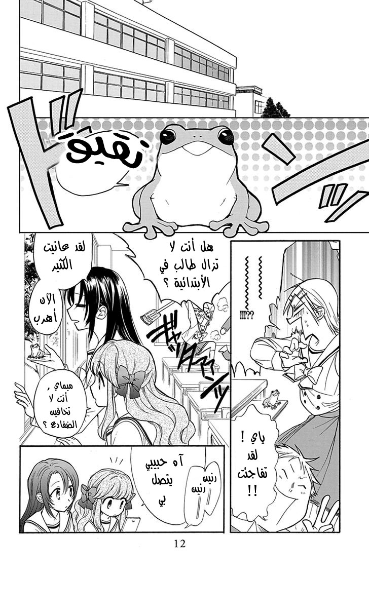 Anitomo: Chapter 6 - Page 16