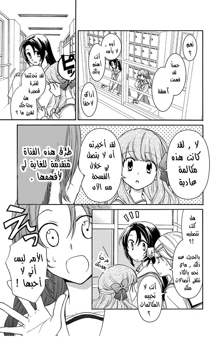 Anitomo: Chapter 6 - Page 17