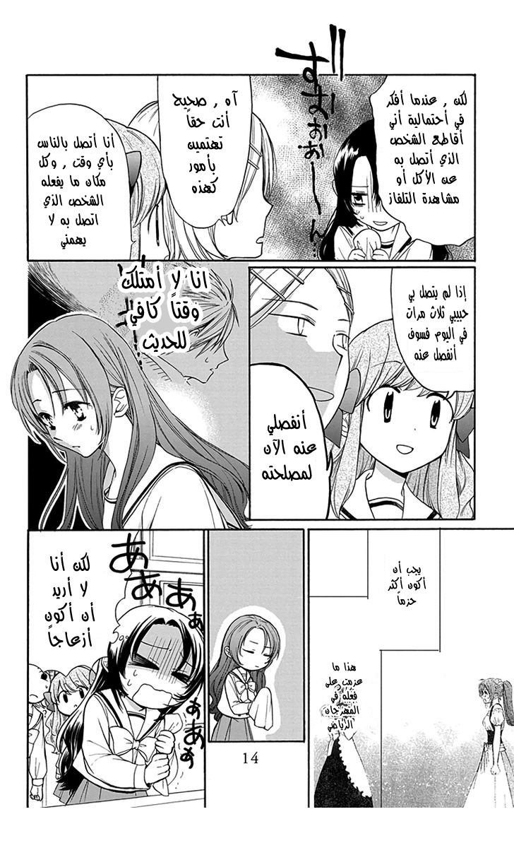 Anitomo: Chapter 6 - Page 18