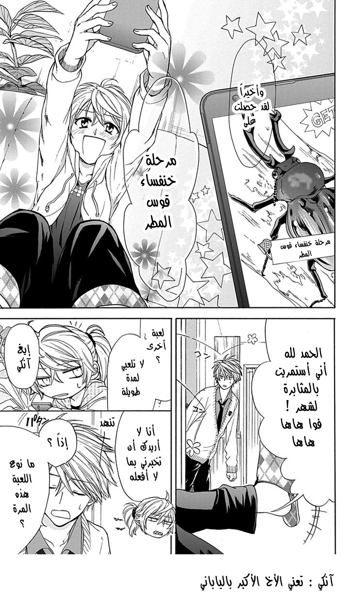 Anitomo: Chapter 6 - Page 21