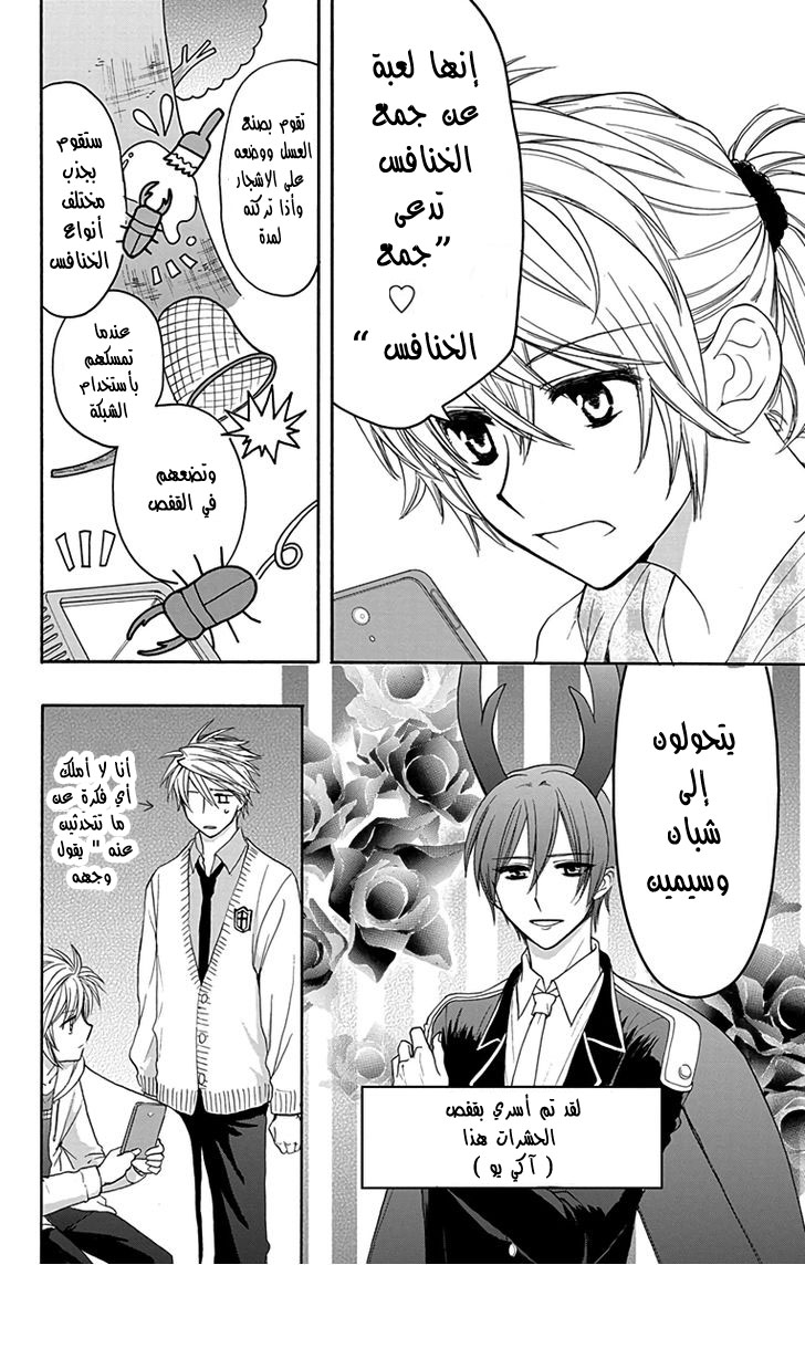 Anitomo: Chapter 6 - Page 22