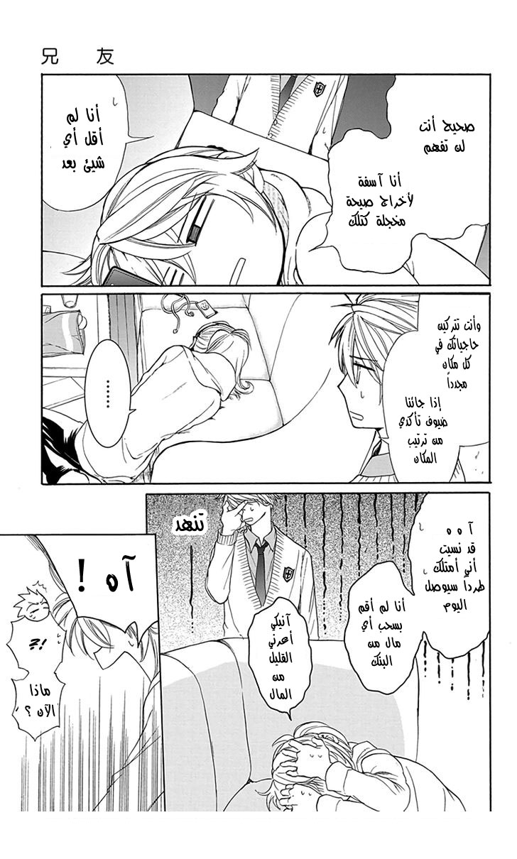 Anitomo: Chapter 6 - Page 23