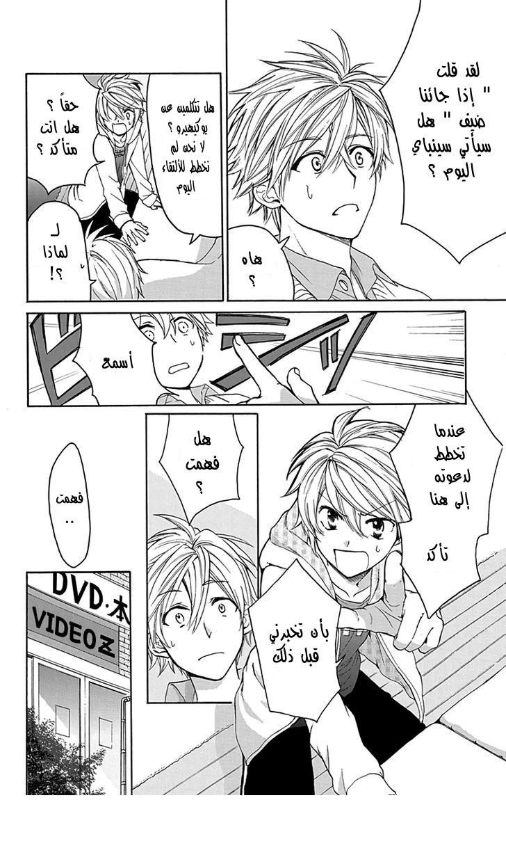 Anitomo: Chapter 6 - Page 24