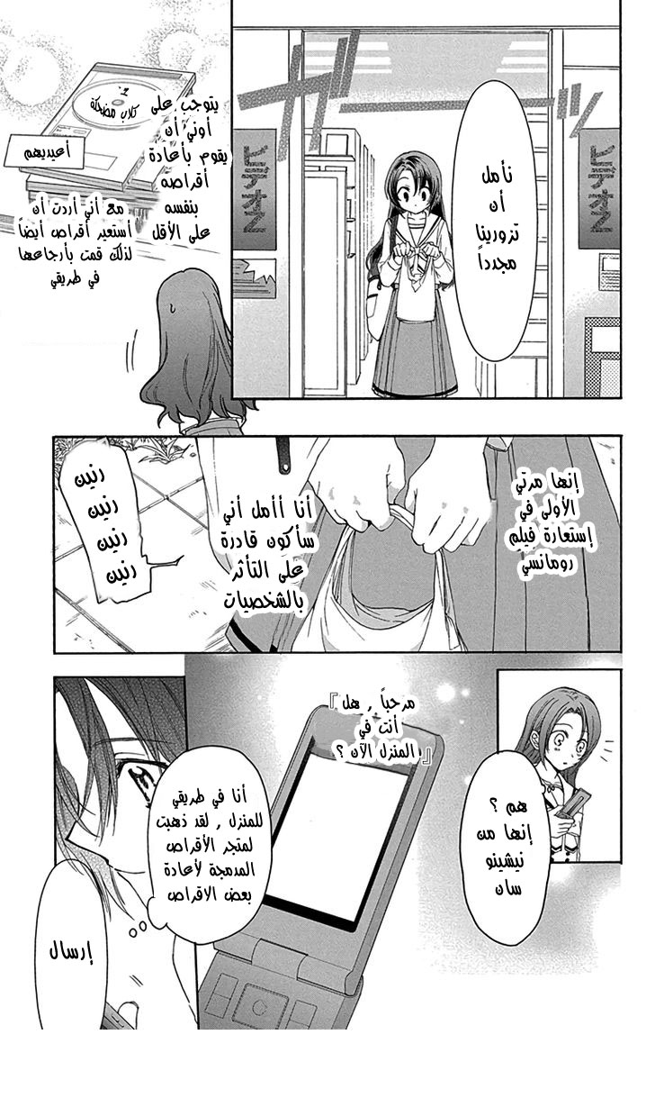 Anitomo: Chapter 6 - Page 25