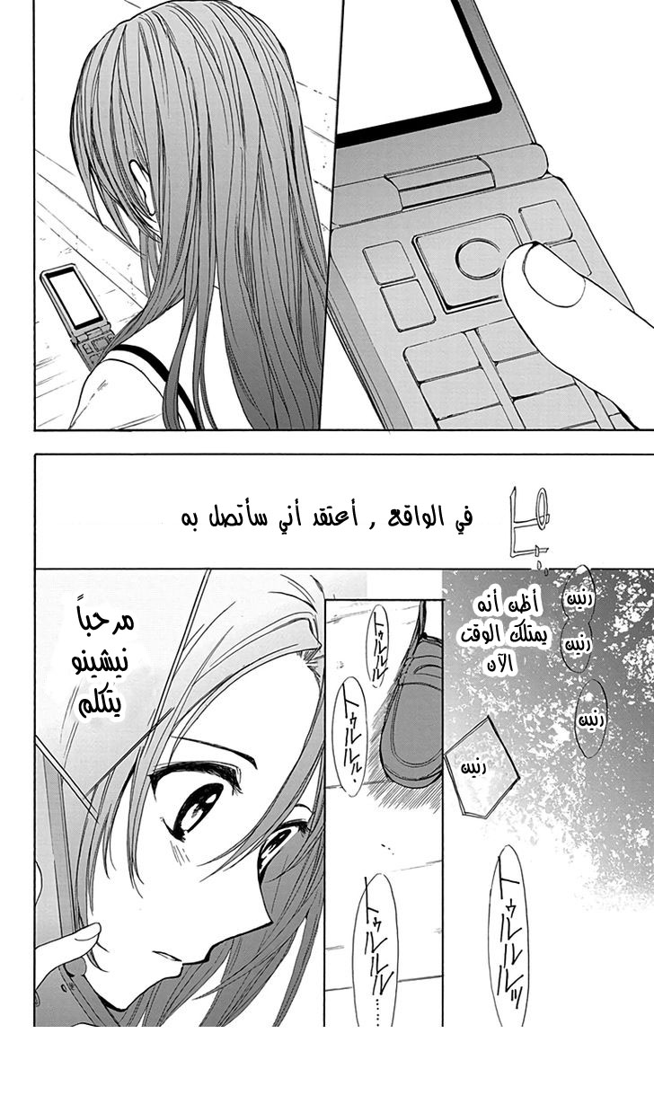 Anitomo: Chapter 6 - Page 26