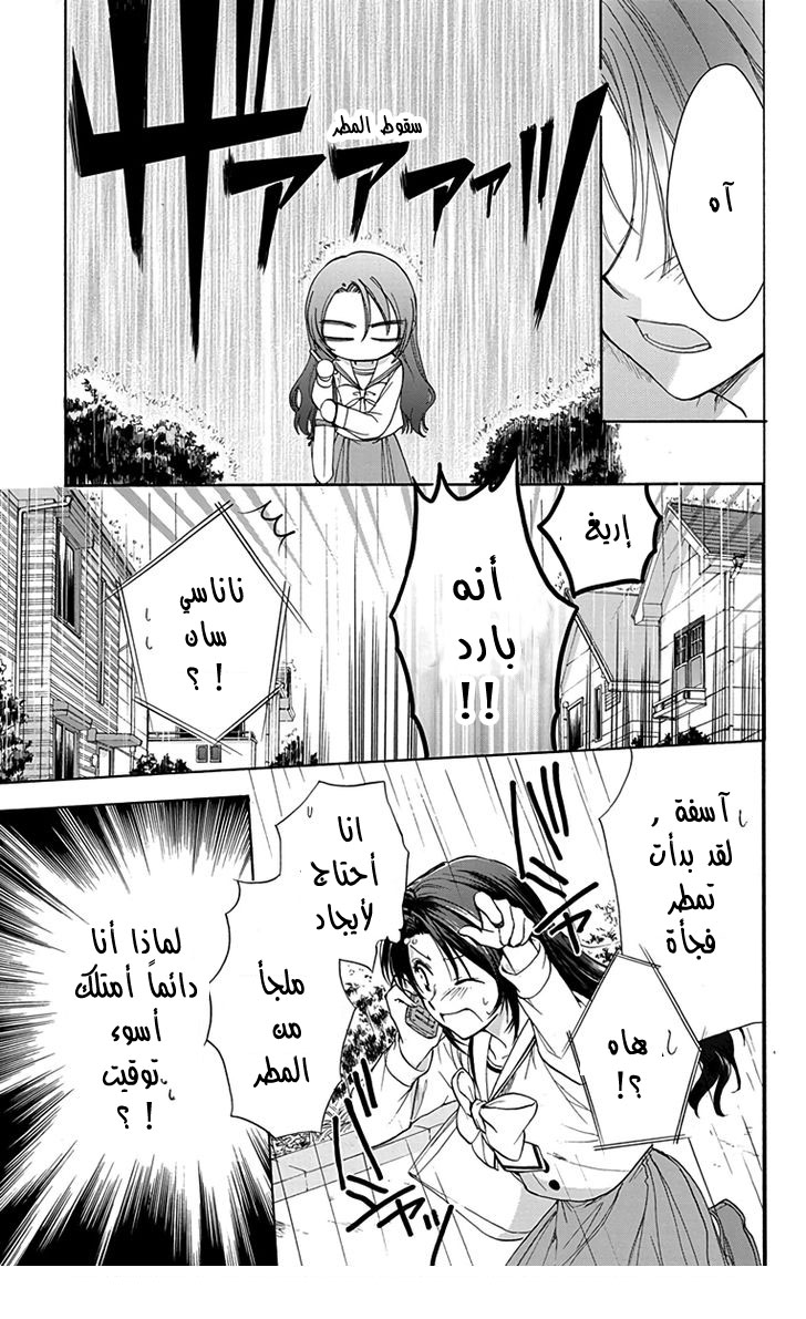 Anitomo: Chapter 6 - Page 27