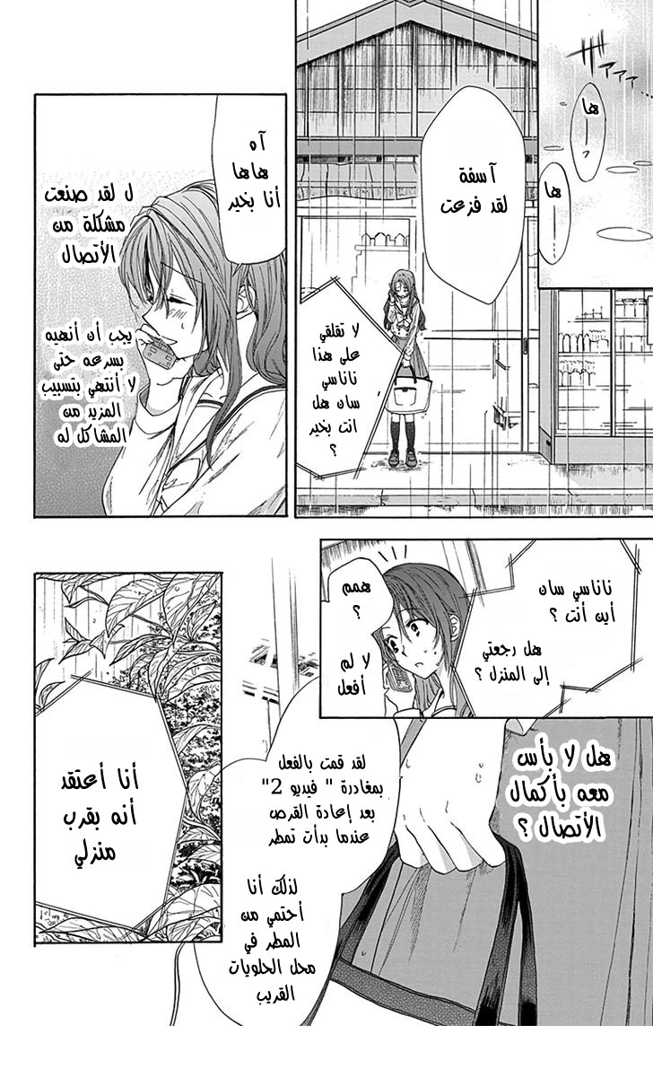 Anitomo: Chapter 6 - Page 28