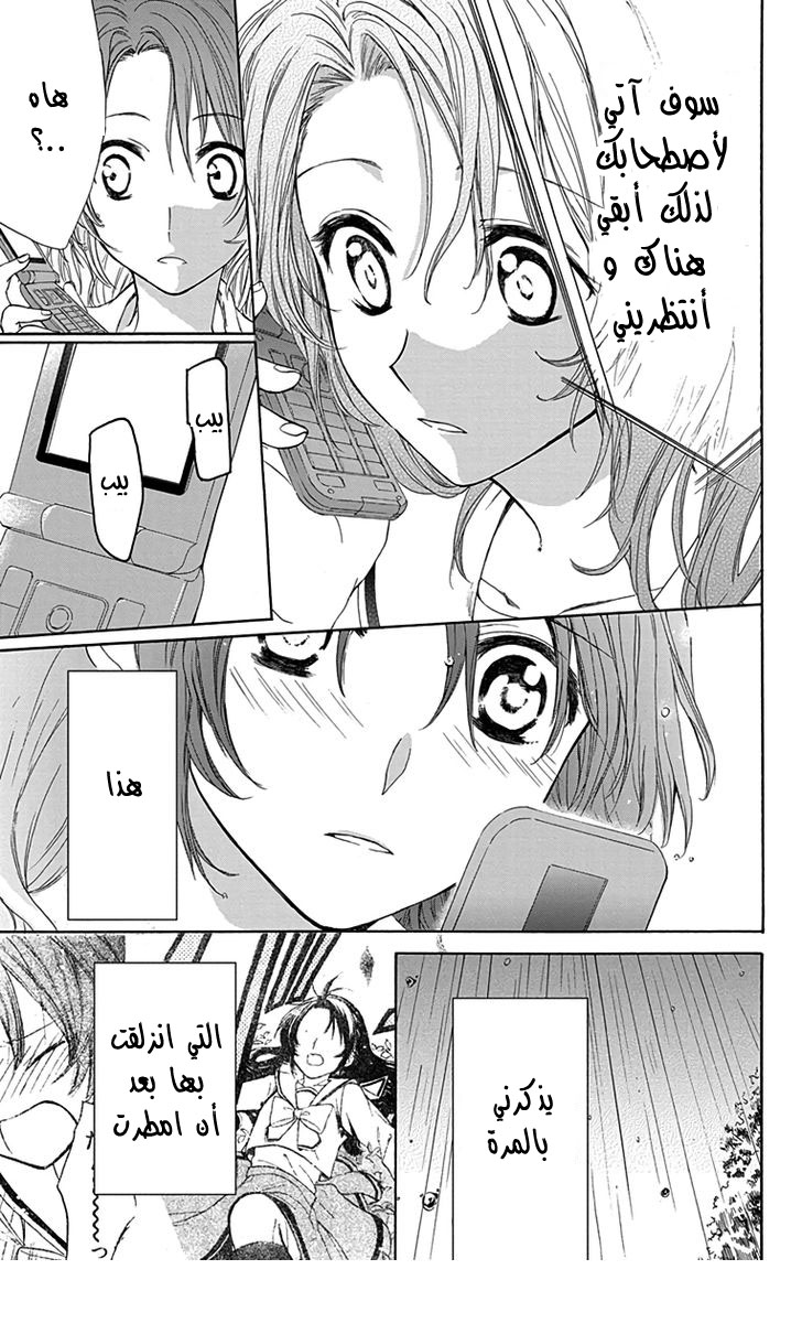 Anitomo: Chapter 6 - Page 29