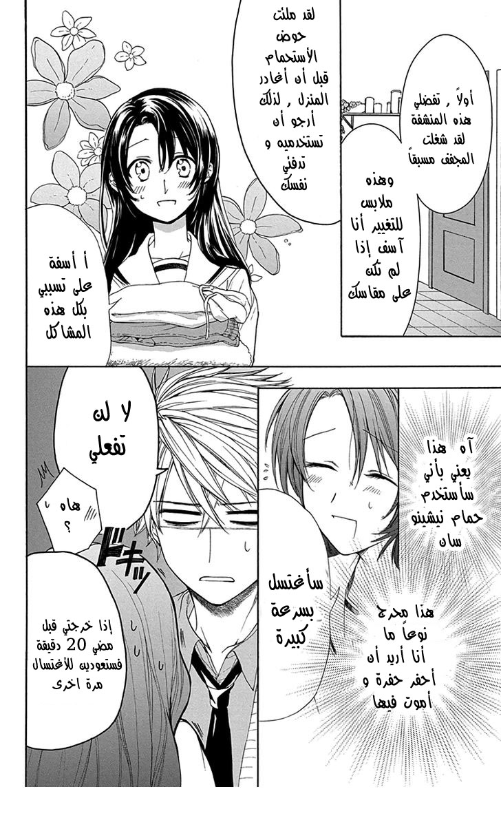 Anitomo: Chapter 6 - Page 32