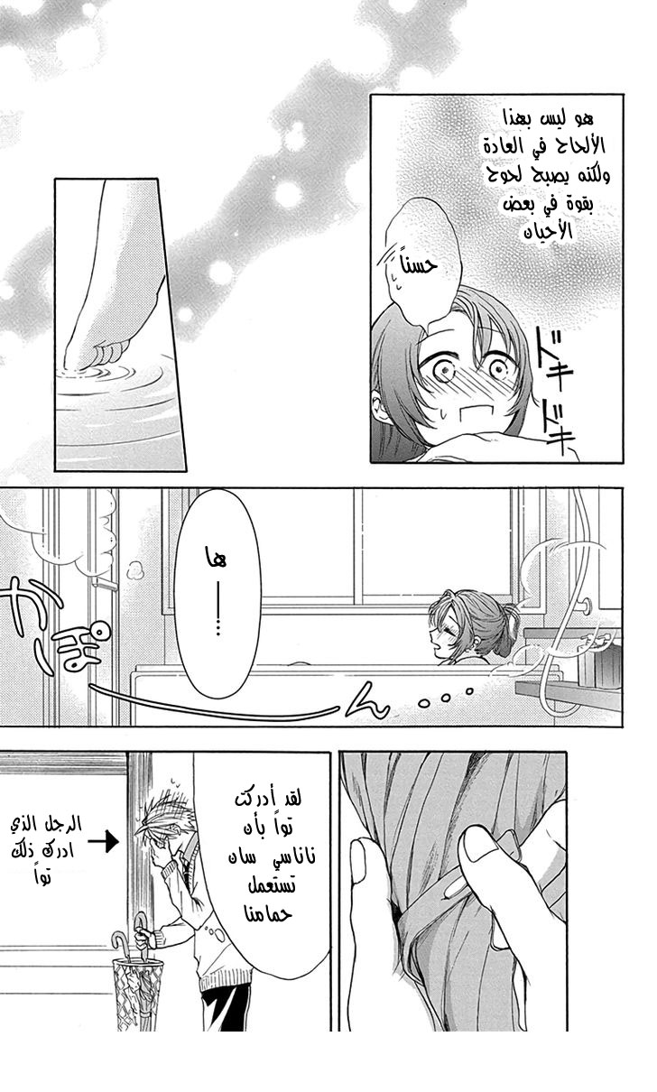 Anitomo: Chapter 6 - Page 33