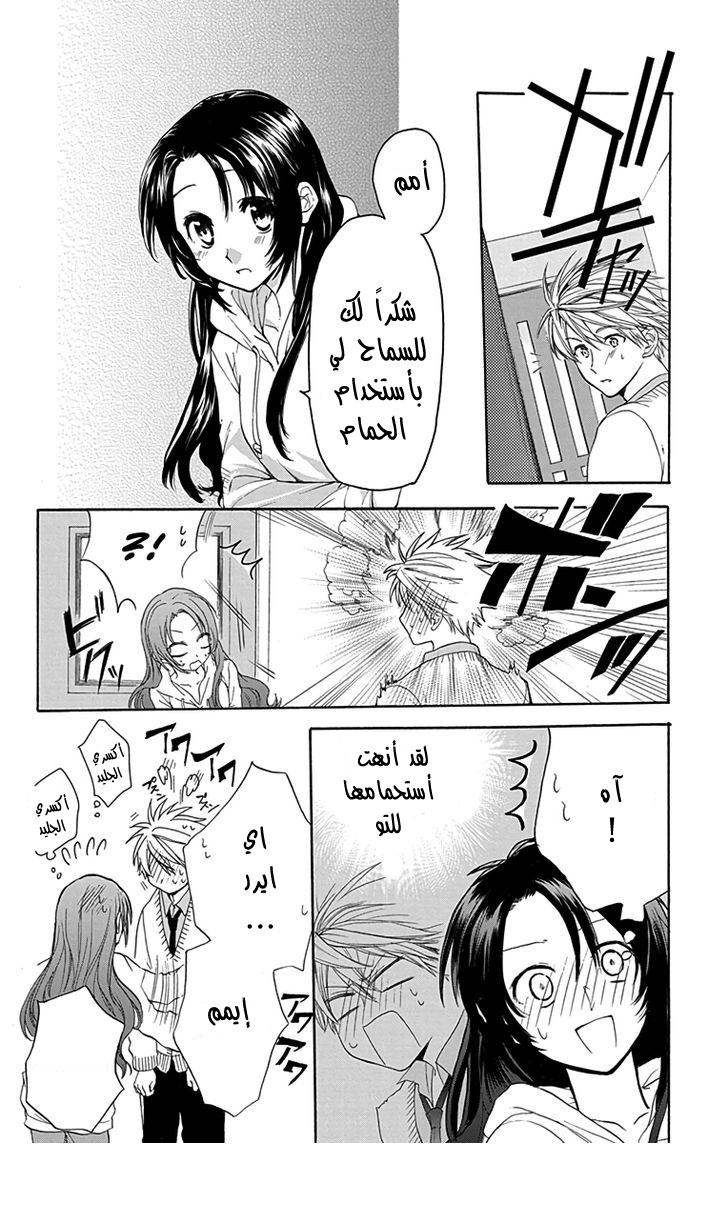 Anitomo: Chapter 6 - Page 34