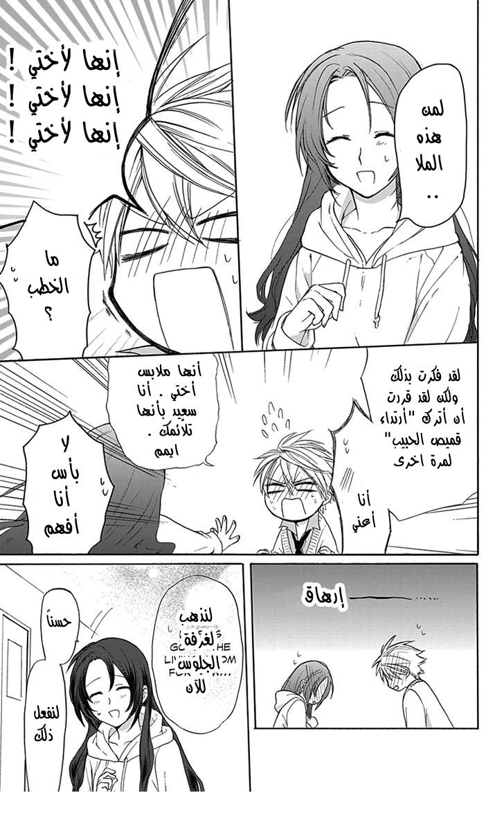 Anitomo: Chapter 6 - Page 35