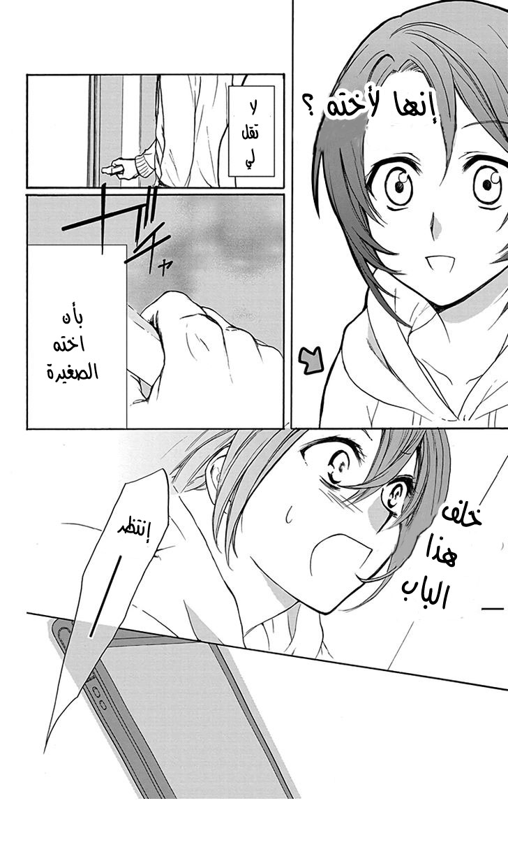 Anitomo: Chapter 6 - Page 36