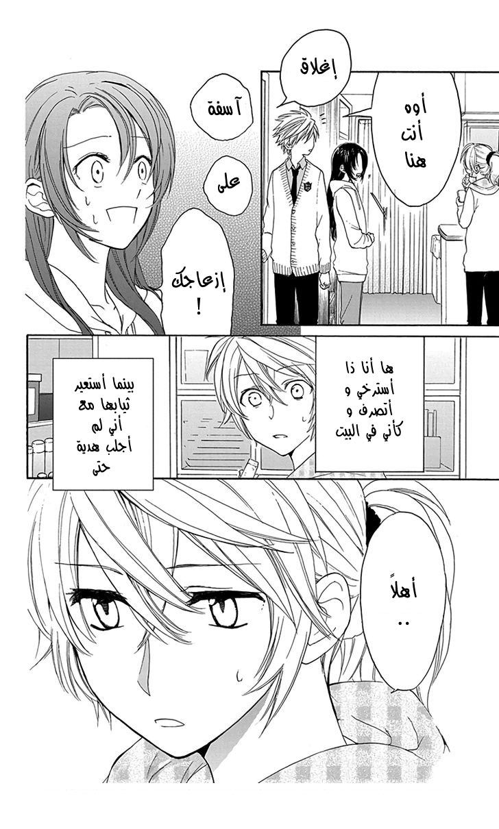 Anitomo: Chapter 6 - Page 38