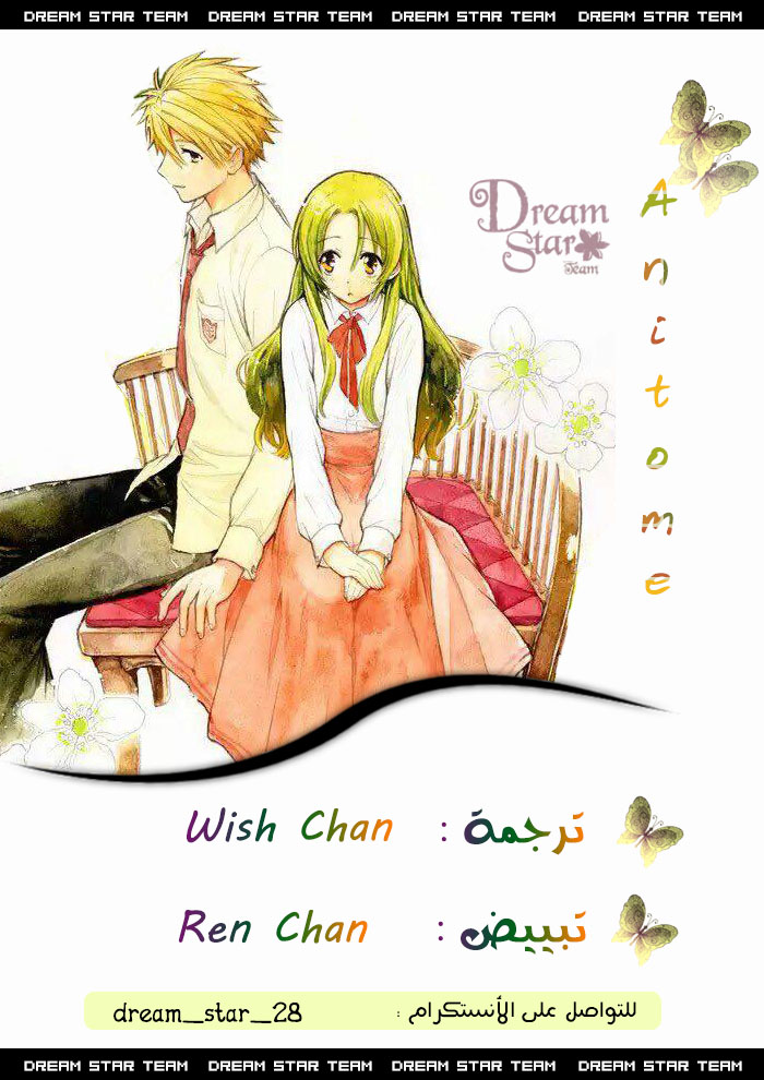 Anitomo: Chapter 6 - Page 41