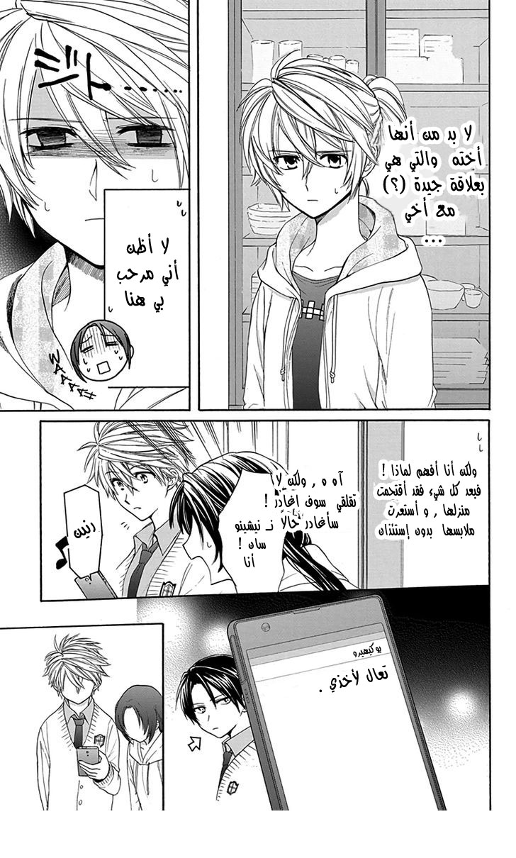 Anitomo: Chapter 7 - Page 3