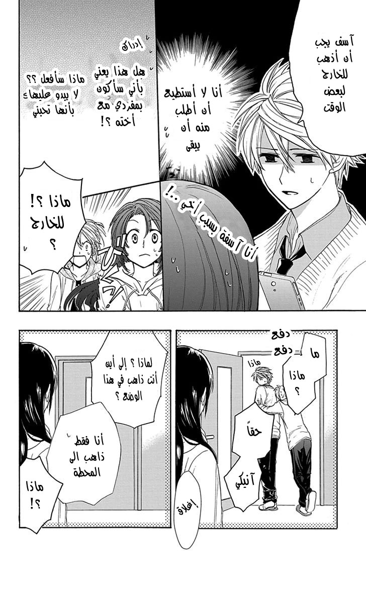 Anitomo: Chapter 7 - Page 4