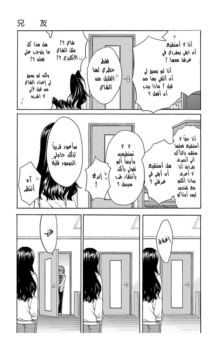 Anitomo: Chapter 7 - Page 5